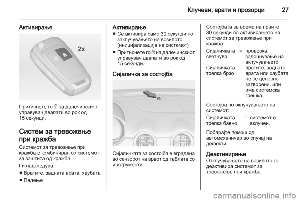 OPEL ADAM 2013.5  Сопственички прирачник 