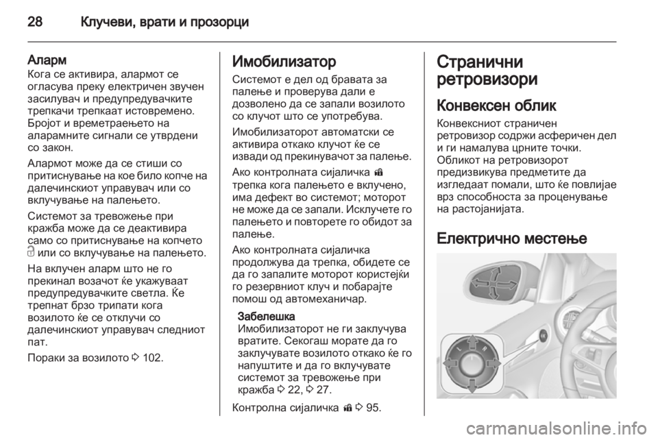 OPEL ADAM 2013.5  Сопственички прирачник 