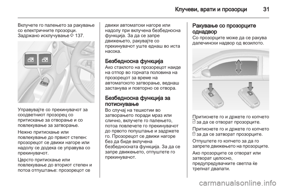 OPEL ADAM 2013.5  Сопственички прирачник 
