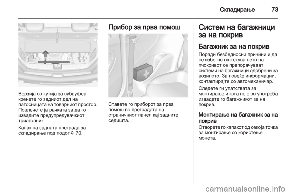 OPEL ADAM 2013.5  Сопственички прирачник 