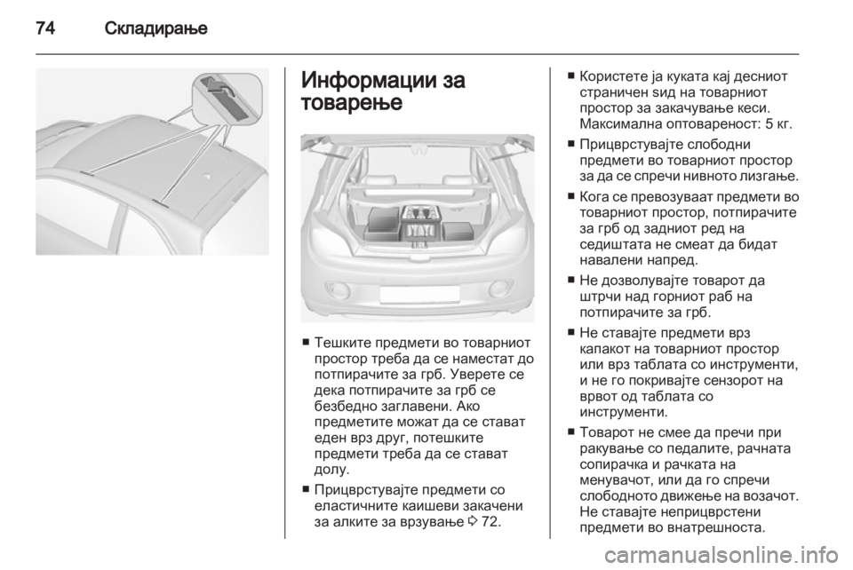 OPEL ADAM 2013.5  Сопственички прирачник 
