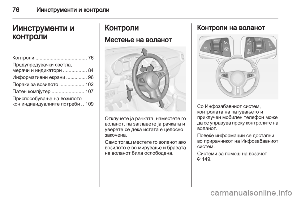OPEL ADAM 2013.5  Сопственички прирачник 