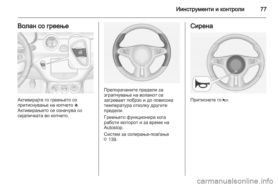 OPEL ADAM 2013.5  Сопственички прирачник 