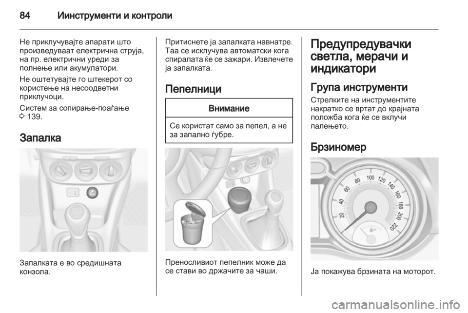 OPEL ADAM 2013.5  Сопственички прирачник 