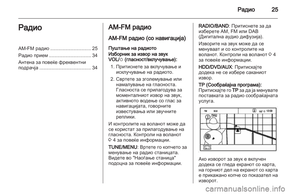 OPEL AMPERA 2013  Прирачник за инфозабавата 