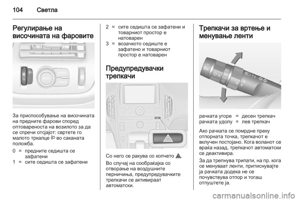 OPEL AMPERA 2013  Сопственички прирачник 