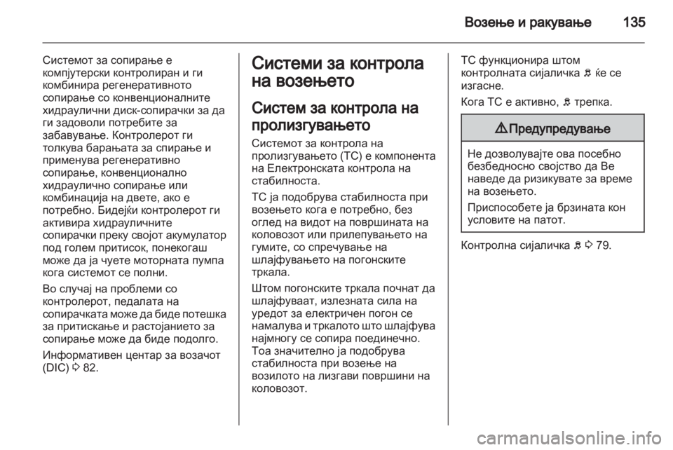 OPEL AMPERA 2013  Сопственички прирачник 