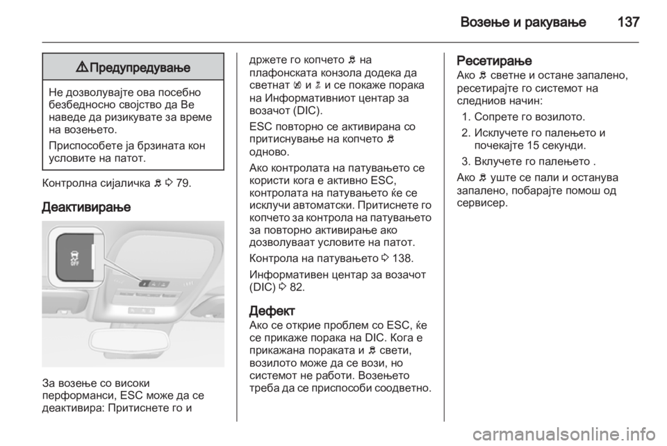OPEL AMPERA 2013  Сопственички прирачник 
