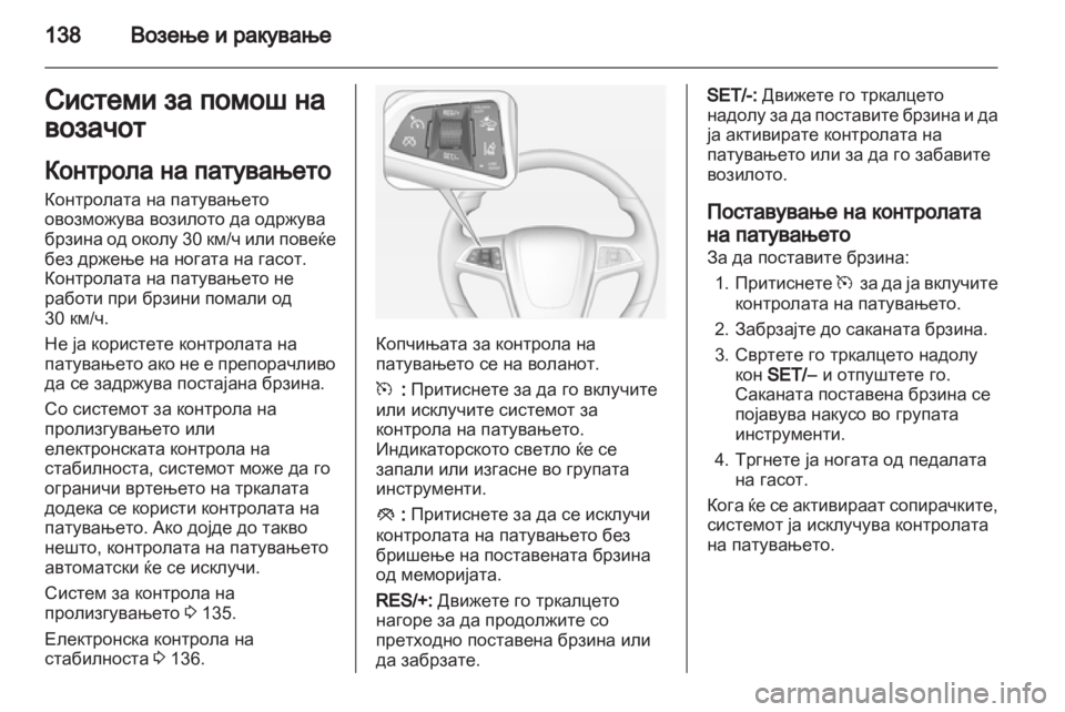 OPEL AMPERA 2013  Сопственички прирачник 