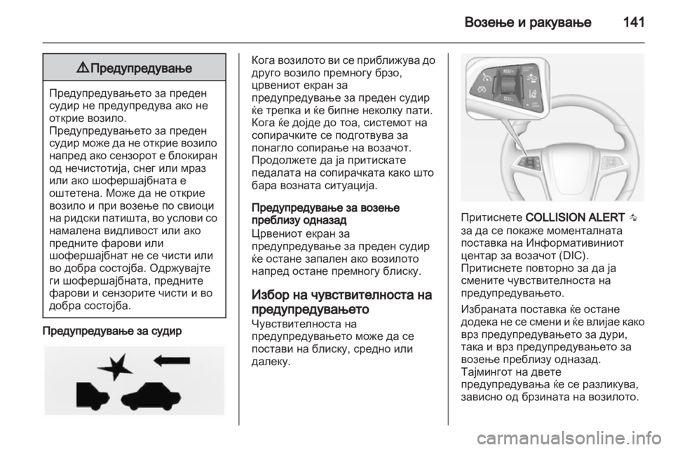 OPEL AMPERA 2013  Сопственички прирачник 