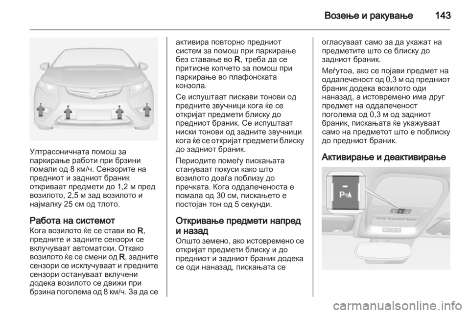OPEL AMPERA 2013  Сопственички прирачник 
