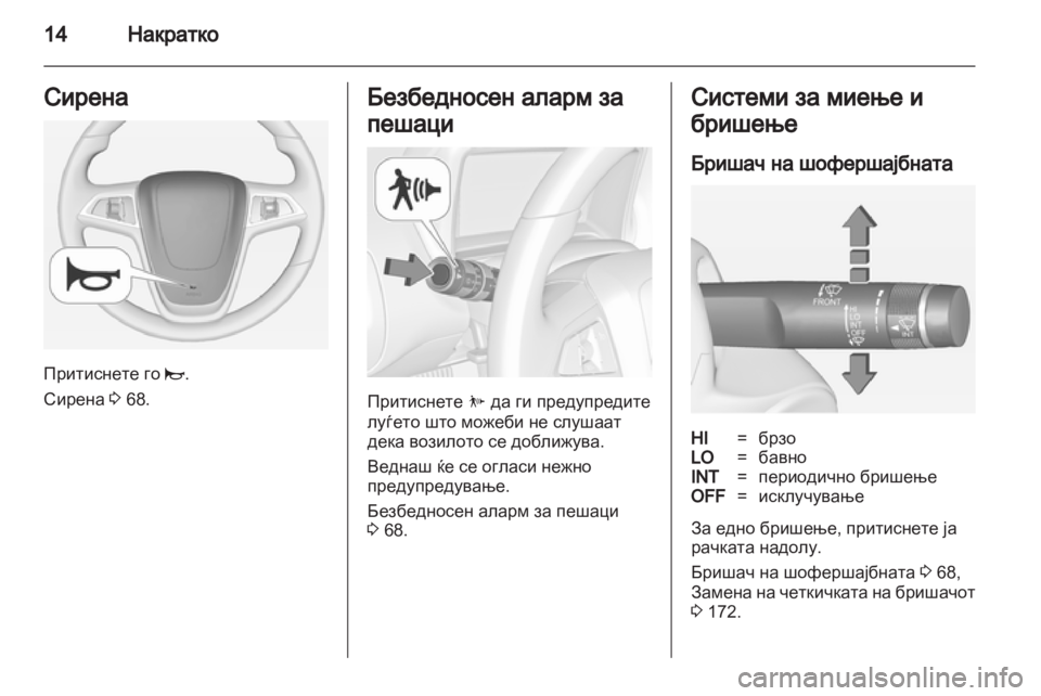 OPEL AMPERA 2013  Сопственички прирачник 