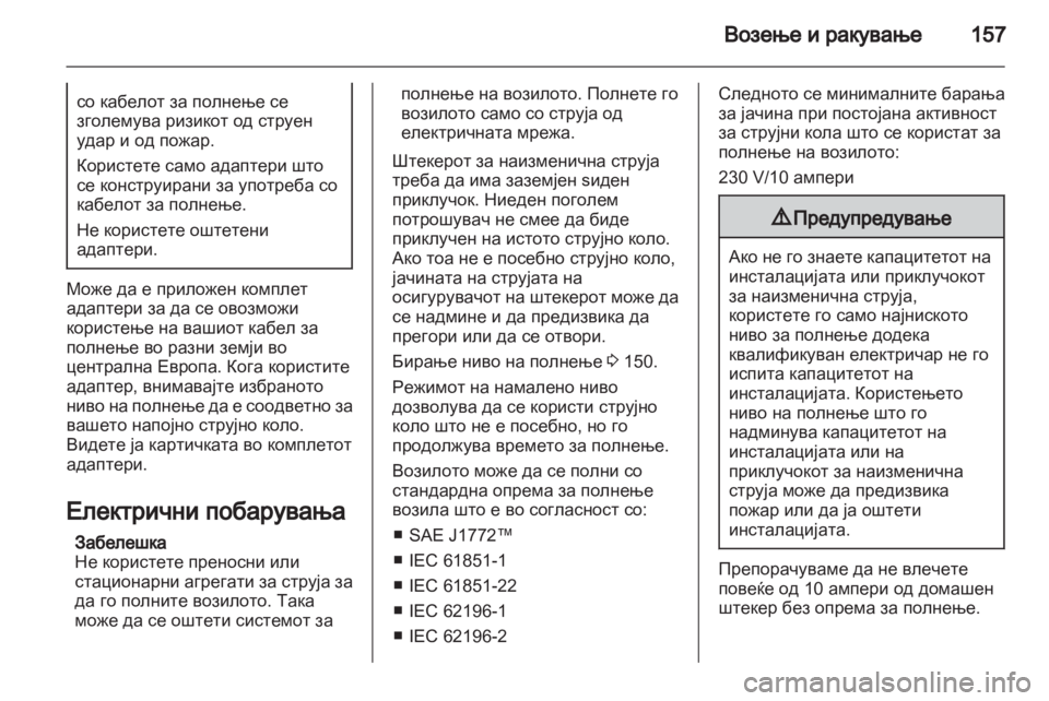 OPEL AMPERA 2013  Сопственички прирачник 