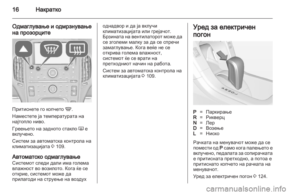 OPEL AMPERA 2013  Сопственички прирачник 