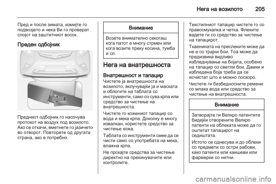 OPEL AMPERA 2013  Сопственички прирачник 