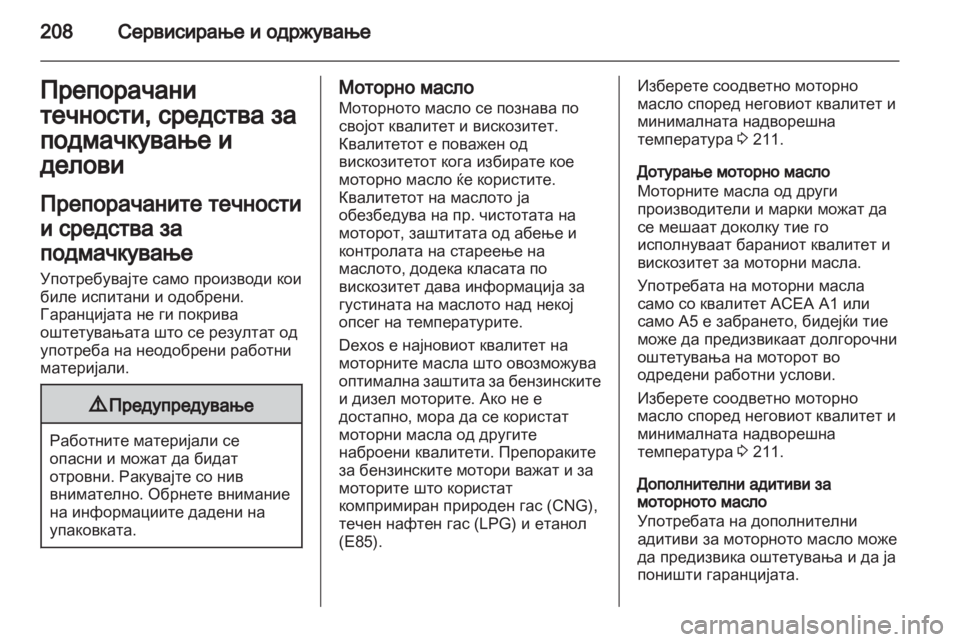 OPEL AMPERA 2013  Сопственички прирачник 