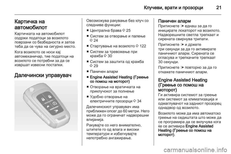 OPEL AMPERA 2013  Сопственички прирачник 
