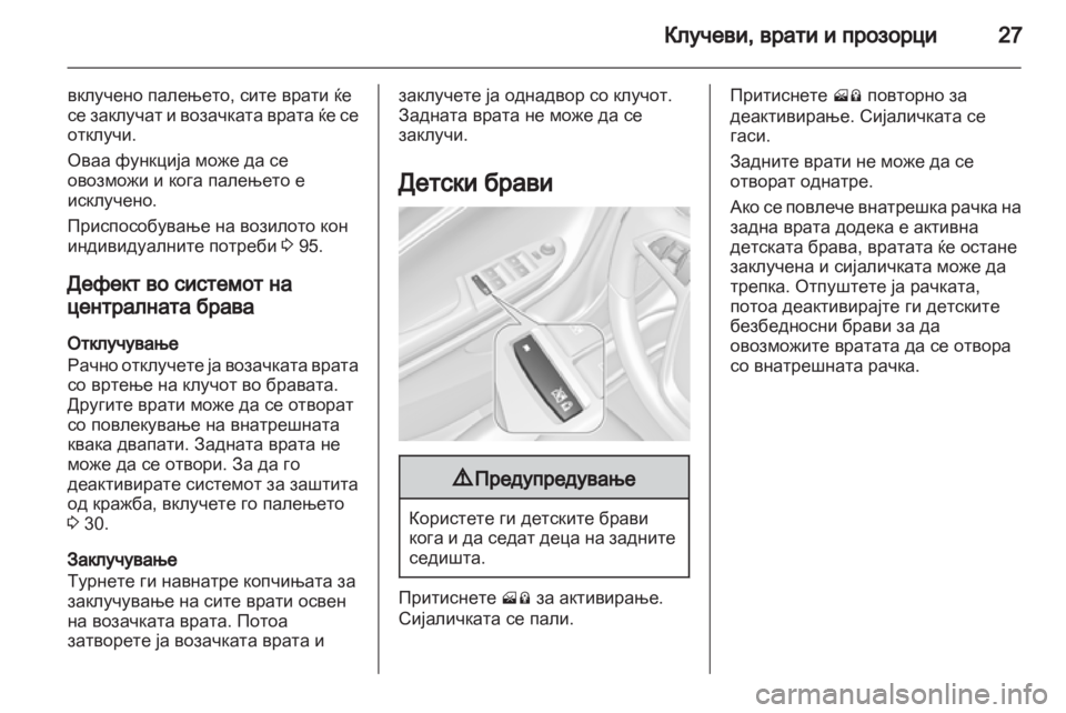 OPEL AMPERA 2013  Сопственички прирачник 