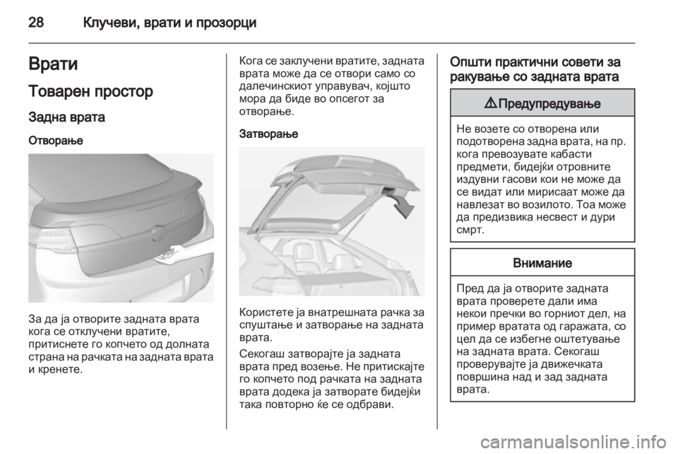 OPEL AMPERA 2013  Сопственички прирачник 
