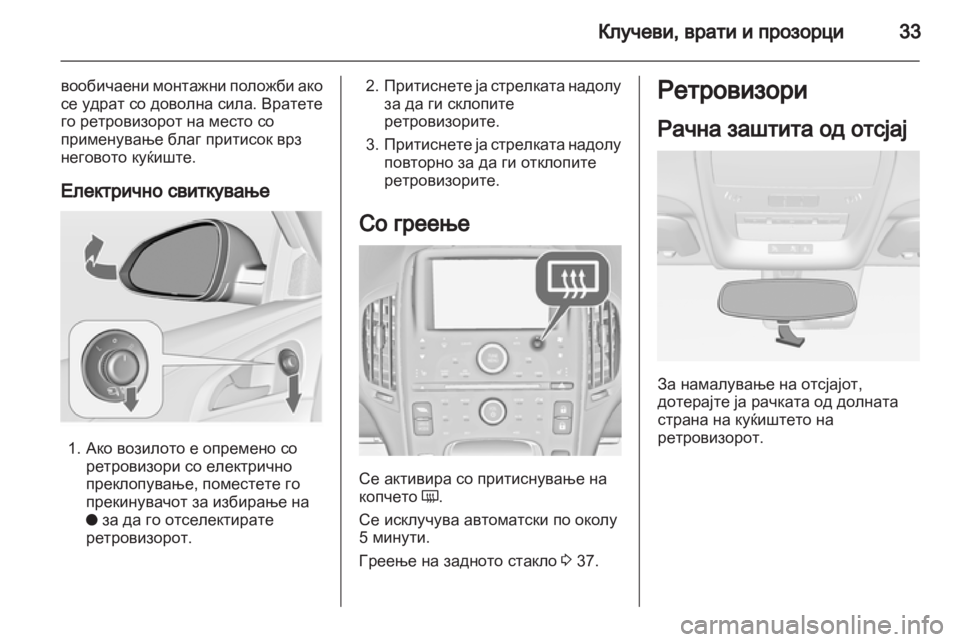 OPEL AMPERA 2013  Сопственички прирачник 