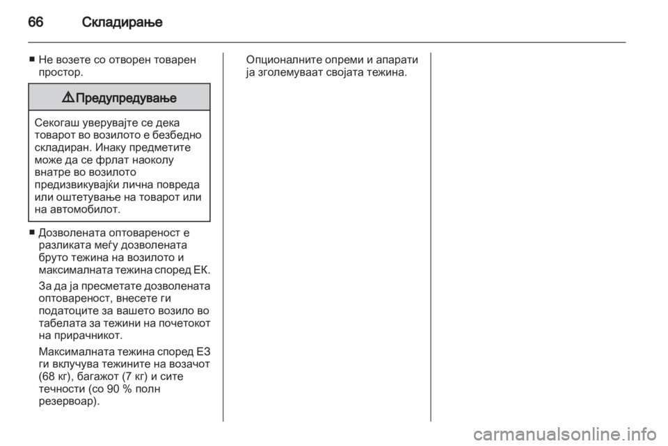 OPEL AMPERA 2013  Сопственички прирачник 