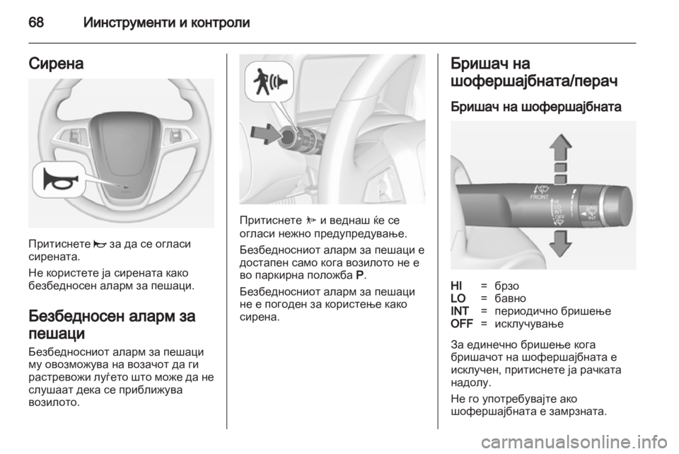 OPEL AMPERA 2013  Сопственички прирачник 