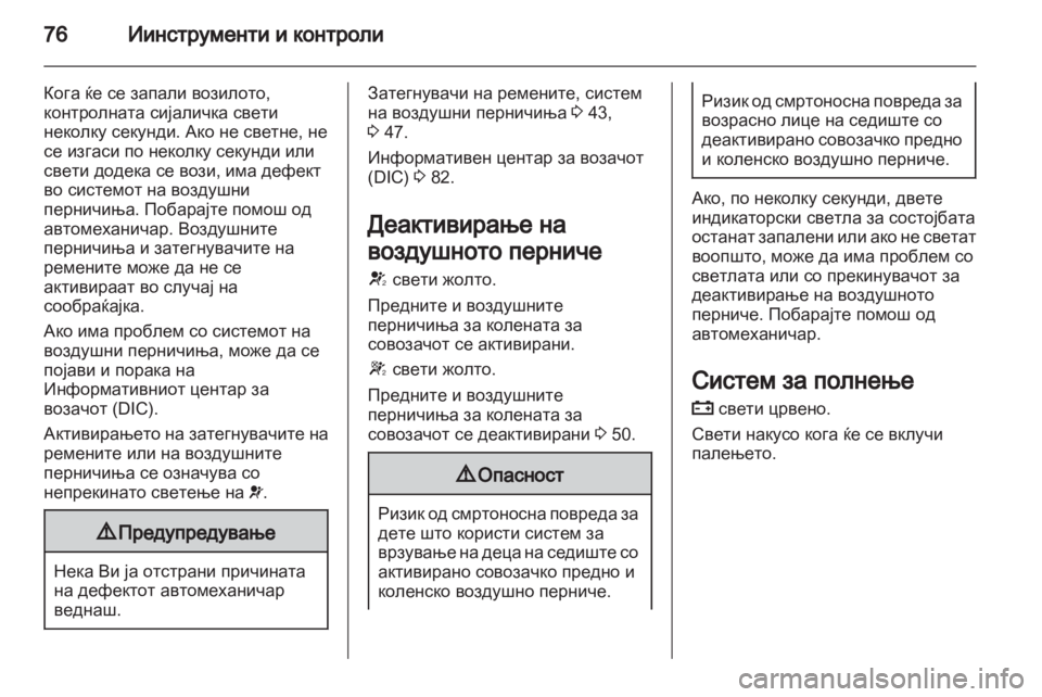 OPEL AMPERA 2013  Сопственички прирачник 