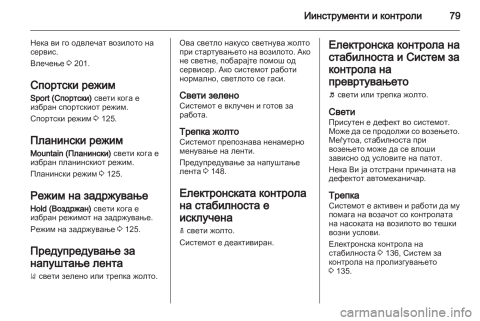 OPEL AMPERA 2013  Сопственички прирачник 