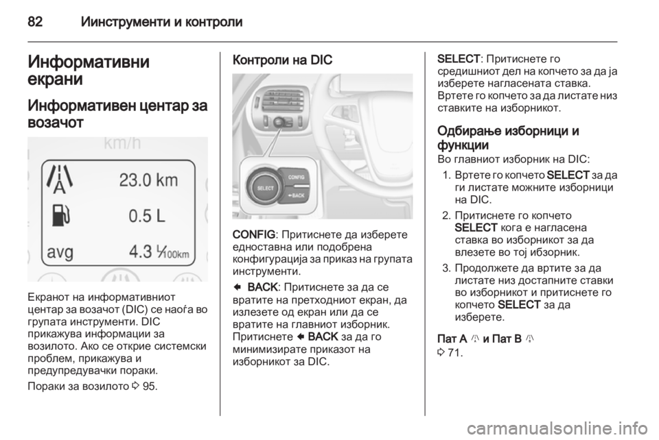 OPEL AMPERA 2013  Сопственички прирачник 