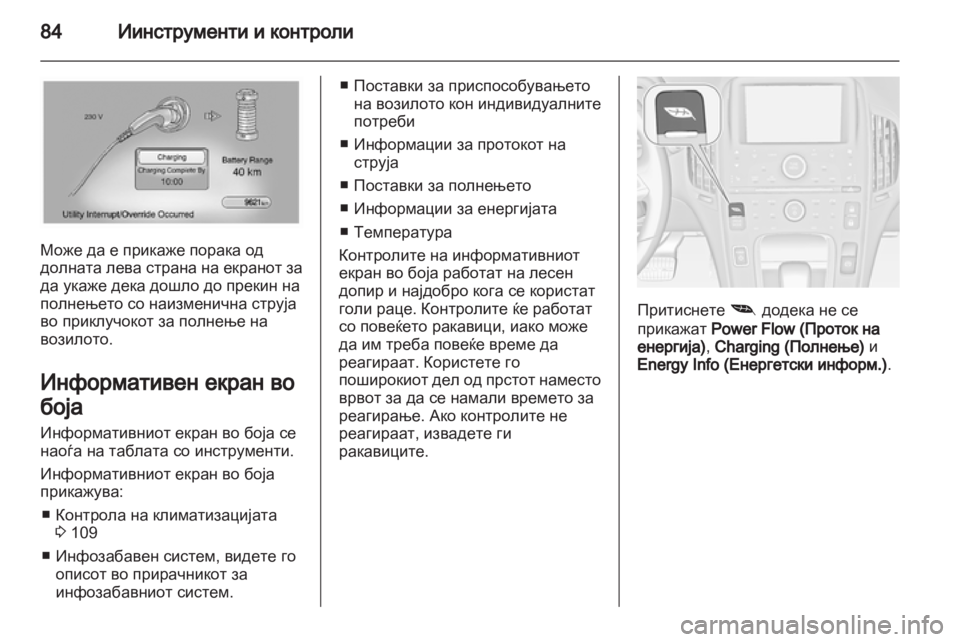 OPEL AMPERA 2013  Сопственички прирачник 