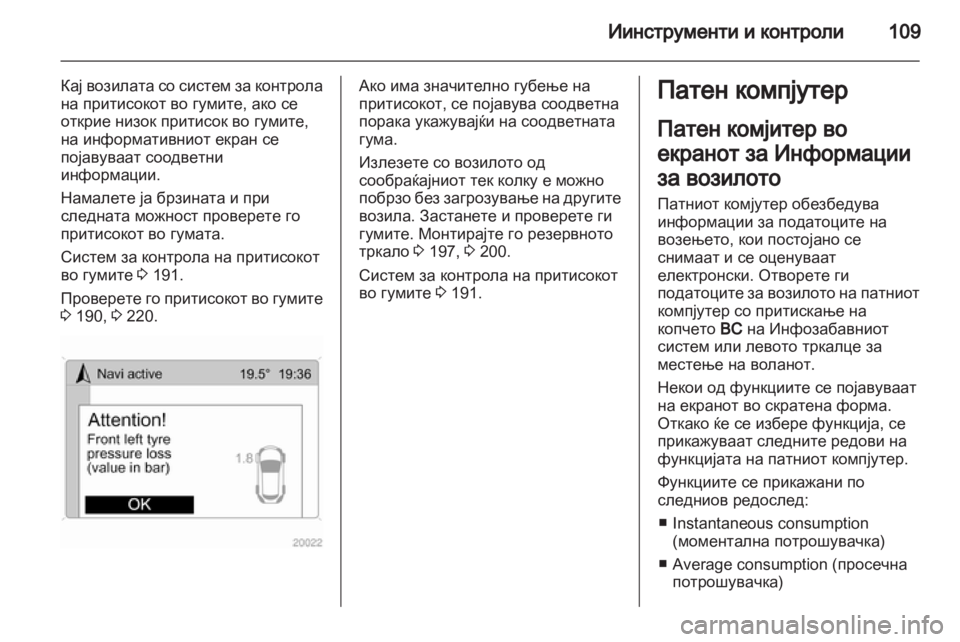 OPEL ANTARA 2011  Сопственички прирачник 