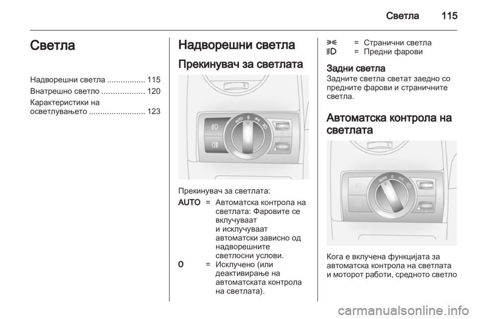 OPEL ANTARA 2011  Сопственички прирачник 