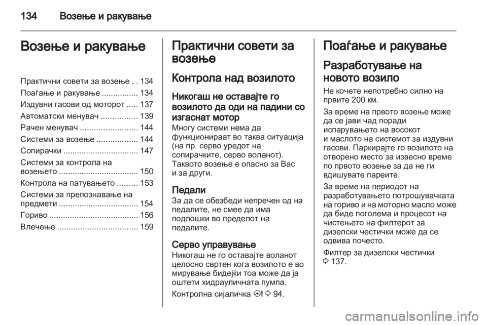 OPEL ANTARA 2011  Сопственички прирачник 
