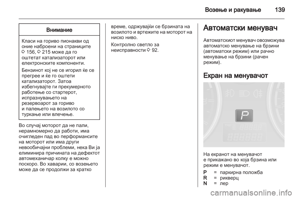 OPEL ANTARA 2011  Сопственички прирачник 
