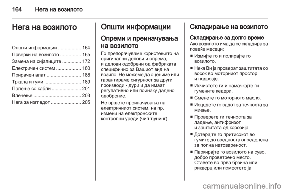 OPEL ANTARA 2011  Сопственички прирачник 