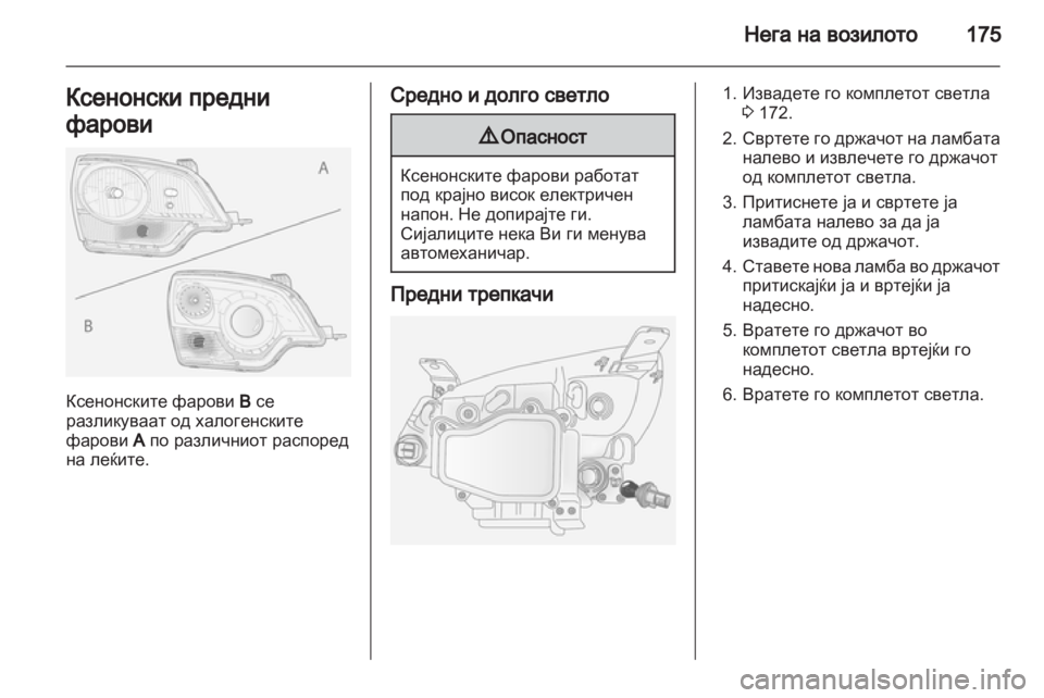 OPEL ANTARA 2011  Сопственички прирачник 
