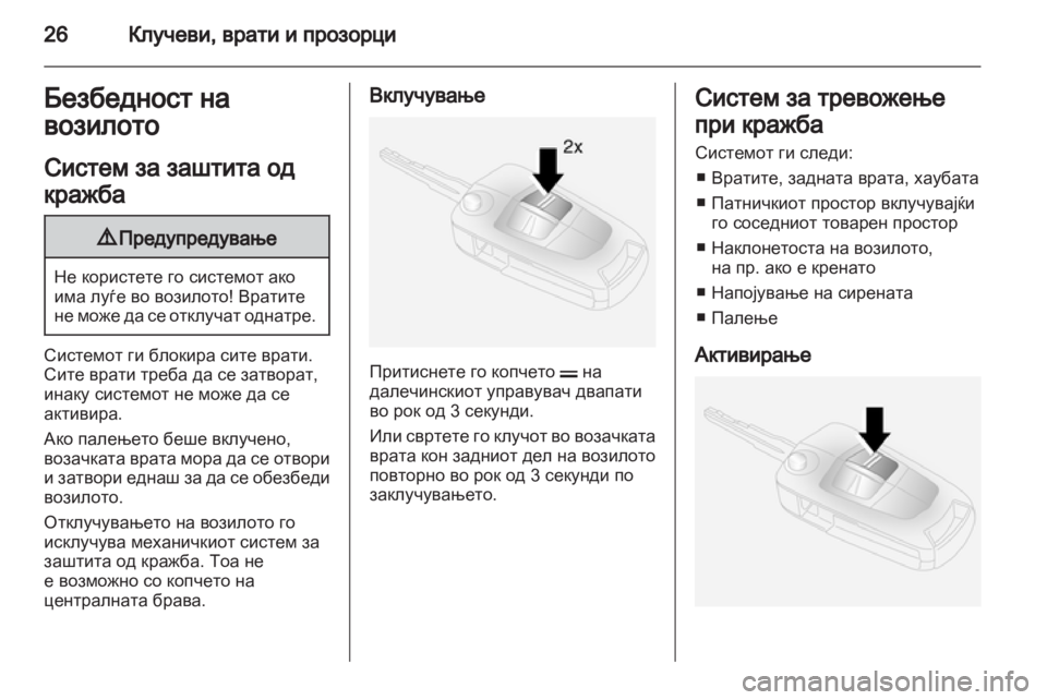 OPEL ANTARA 2011  Сопственички прирачник 