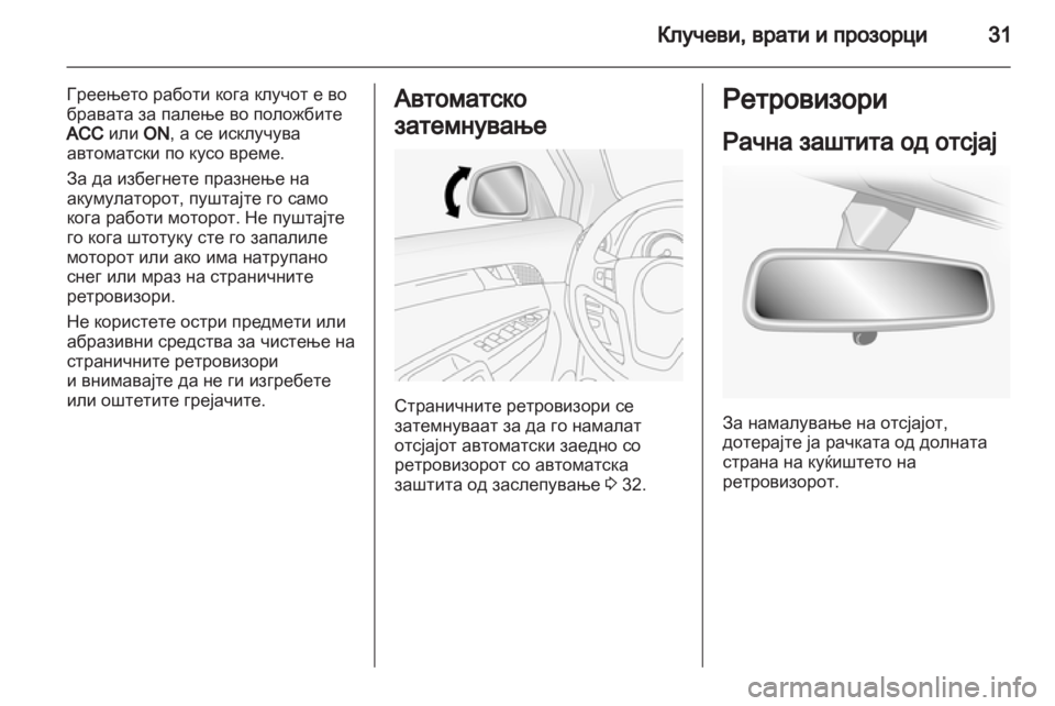 OPEL ANTARA 2011  Сопственички прирачник 