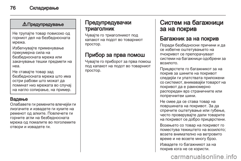 OPEL ANTARA 2011  Сопственички прирачник 