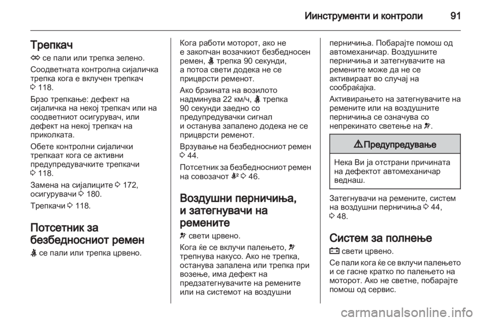 OPEL ANTARA 2011  Сопственички прирачник 