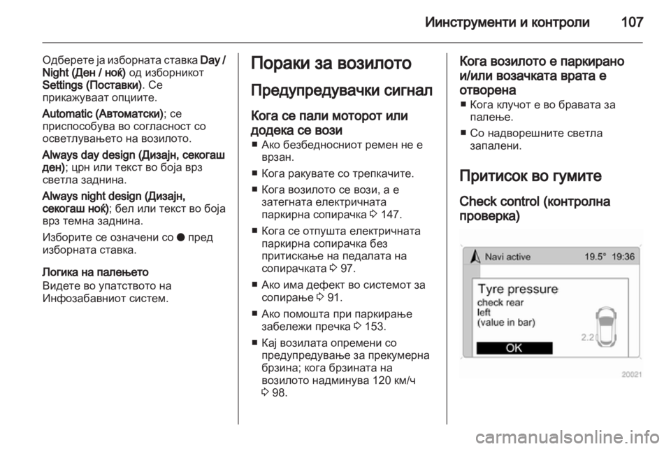OPEL ANTARA 2012.5  Сопственички прирачник 