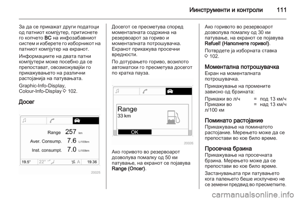 OPEL ANTARA 2012.5  Сопственички прирачник 