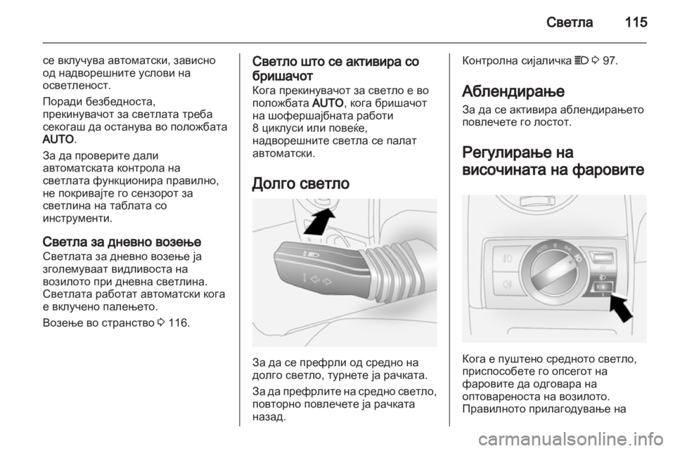 OPEL ANTARA 2012.5  Сопственички прирачник 