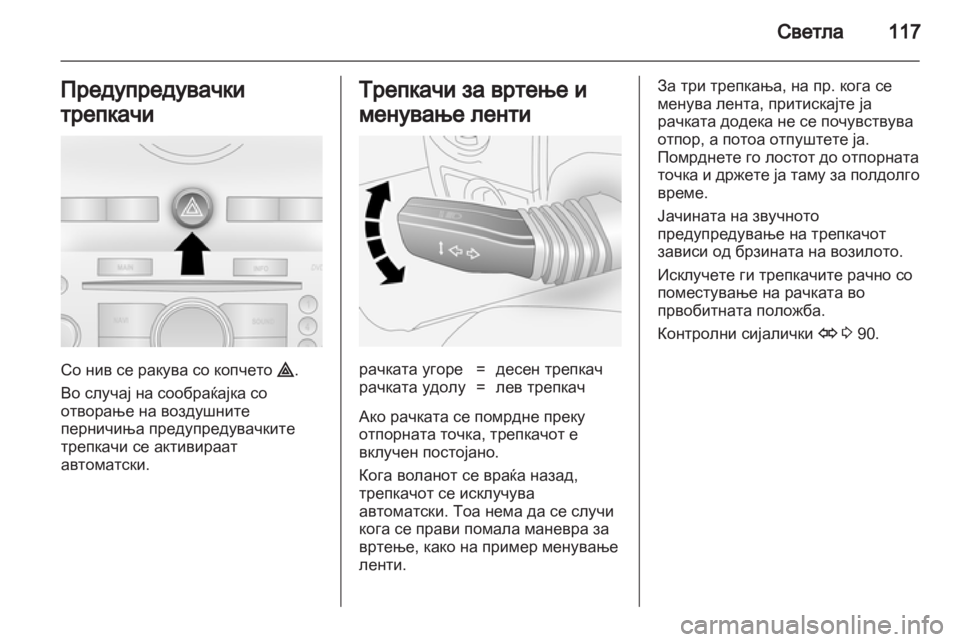 OPEL ANTARA 2012.5  Сопственички прирачник 