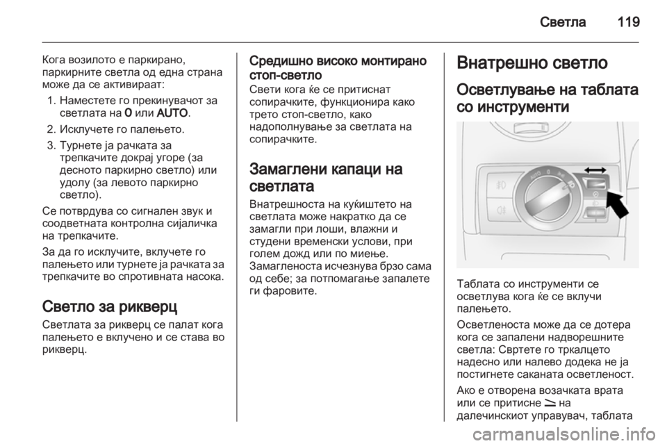 OPEL ANTARA 2012.5  Сопственички прирачник 