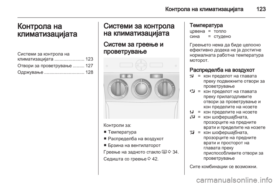 OPEL ANTARA 2012.5  Сопственички прирачник 