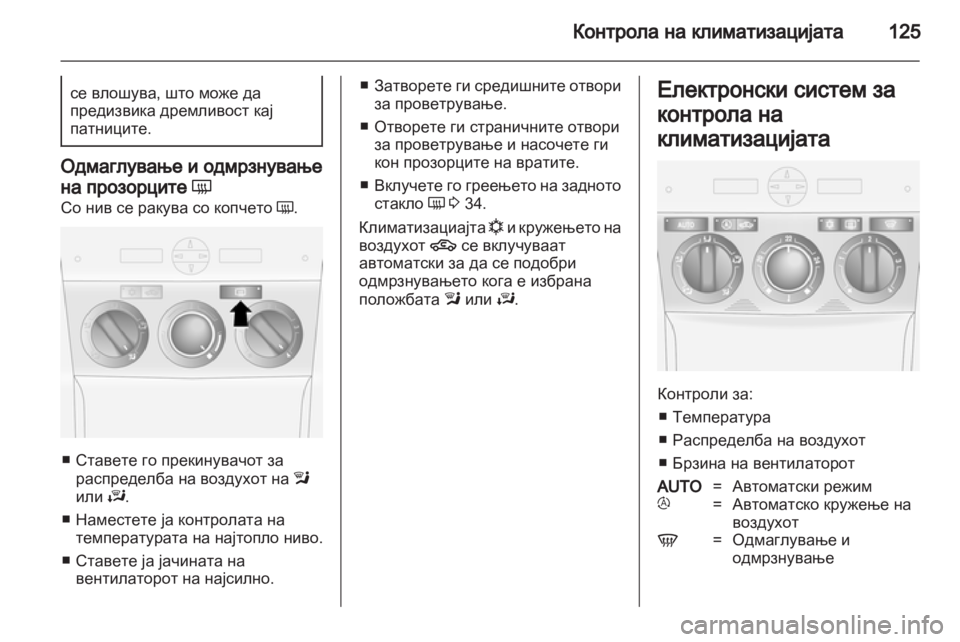 OPEL ANTARA 2012.5  Сопственички прирачник 
