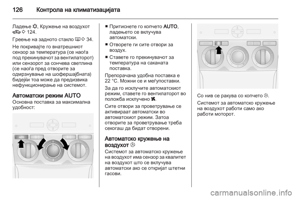 OPEL ANTARA 2012.5  Сопственички прирачник 