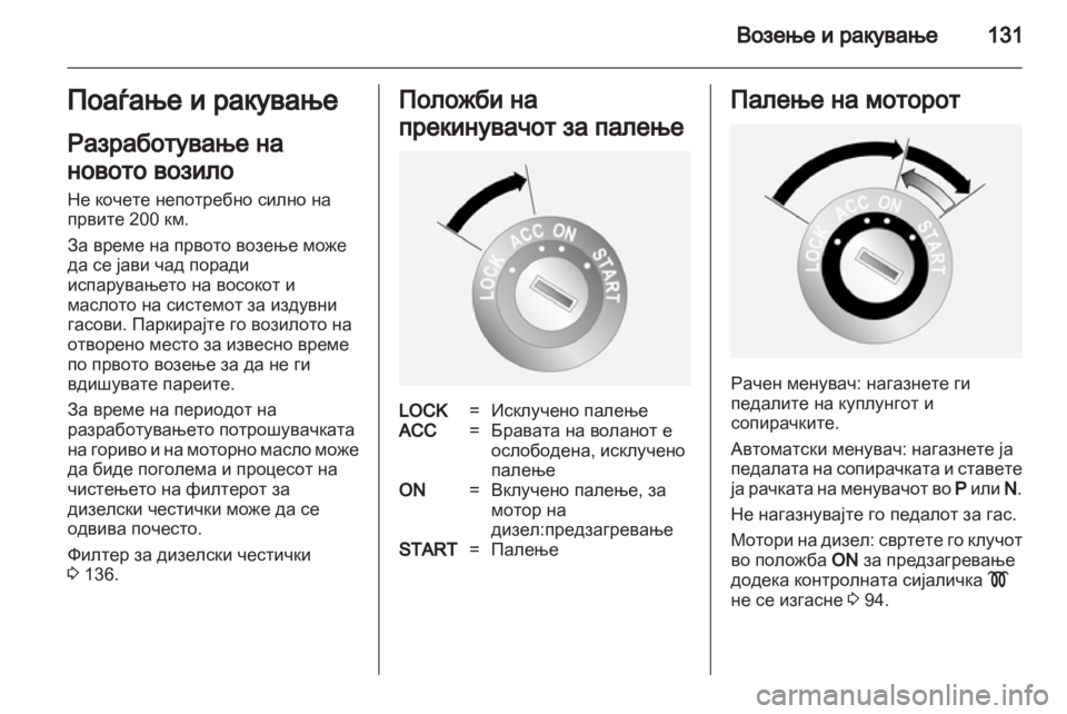 OPEL ANTARA 2012.5  Сопственички прирачник 