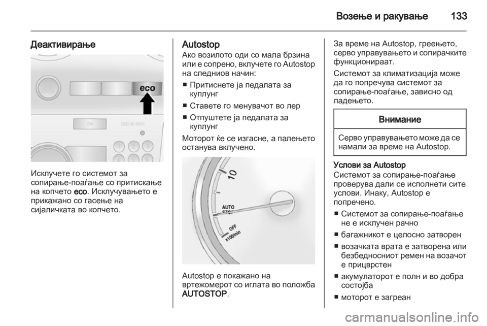 OPEL ANTARA 2012.5  Сопственички прирачник 